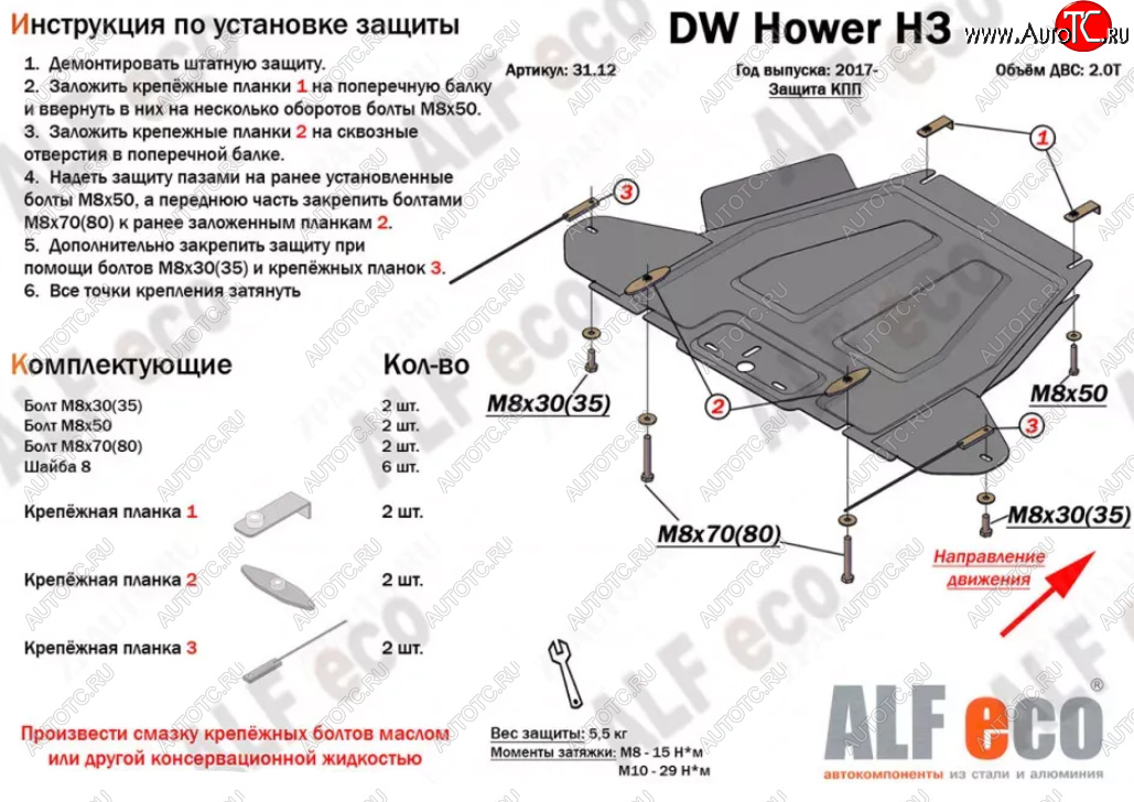 2 799 р. Защита КПП ALFECO  Great Wall Hover H3 (2010-2016)  дорестайлинг,  рестайлинг (Сталь 2 мм)  с доставкой в г. Екатеринбург