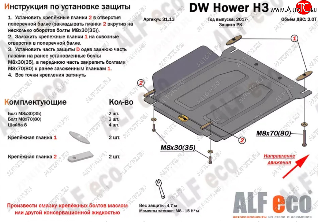 2 449 р. Защита раздаточной коробки Alfeco  Great Wall Hover H3 (2010-2016)  дорестайлинг,  рестайлинг (Сталь 2 мм)  с доставкой в г. Екатеринбург