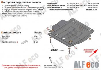 8 999 р. Защита картера, редуктора переднего моста, КПП и РК (4 части, V-all кроме 2,0D) ALFECO  Great Wall Hover H5 (2010-2017) (Сталь 2 мм)  с доставкой в г. Екатеринбург. Увеличить фотографию 3