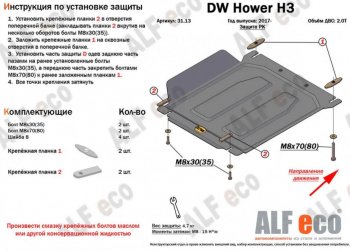 8 999 р. Защита картера, редуктора переднего моста, КПП и РК (4 части, V-all кроме 2,0D) ALFECO  Great Wall Hover H5 (2010-2017) (Сталь 2 мм)  с доставкой в г. Екатеринбург. Увеличить фотографию 4