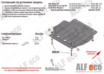 8 999 р. Защита картера двигателя, редуктора переднего моста, КПП и РК (4 части,V-2,0T) Alfeco  Great Wall Hover H3 (2017-2024) (Сталь 2 мм)  с доставкой в г. Екатеринбург. Увеличить фотографию 1