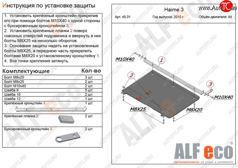 3 999 р. Защита картера двигателя и КПП (V-1,8) ALFECO  Haima 3  HMC7185A (2010-2013) седан (Сталь 2 мм)  с доставкой в г. Екатеринбург