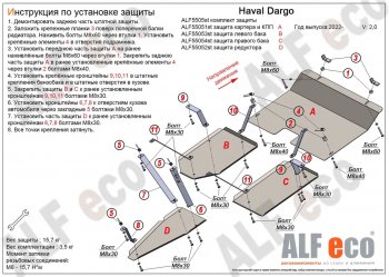 13 899 р. Защита картера, КПП, редуктора и топливных баков (V-2,0 4WD, 4 части) Alfeco Haval Dargo (2022-2024) (Сталь 2 мм)  с доставкой в г. Екатеринбург. Увеличить фотографию 1