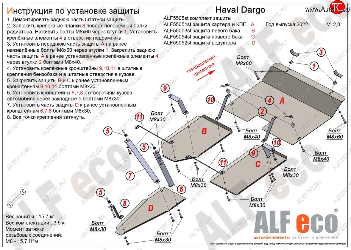 13 899 р. Защита картера, КПП, редуктора и топливных баков (V-2,0 4WD, 4 части) Alfeco Haval Dargo (2022-2024) (Сталь 2 мм)  с доставкой в г. Екатеринбург