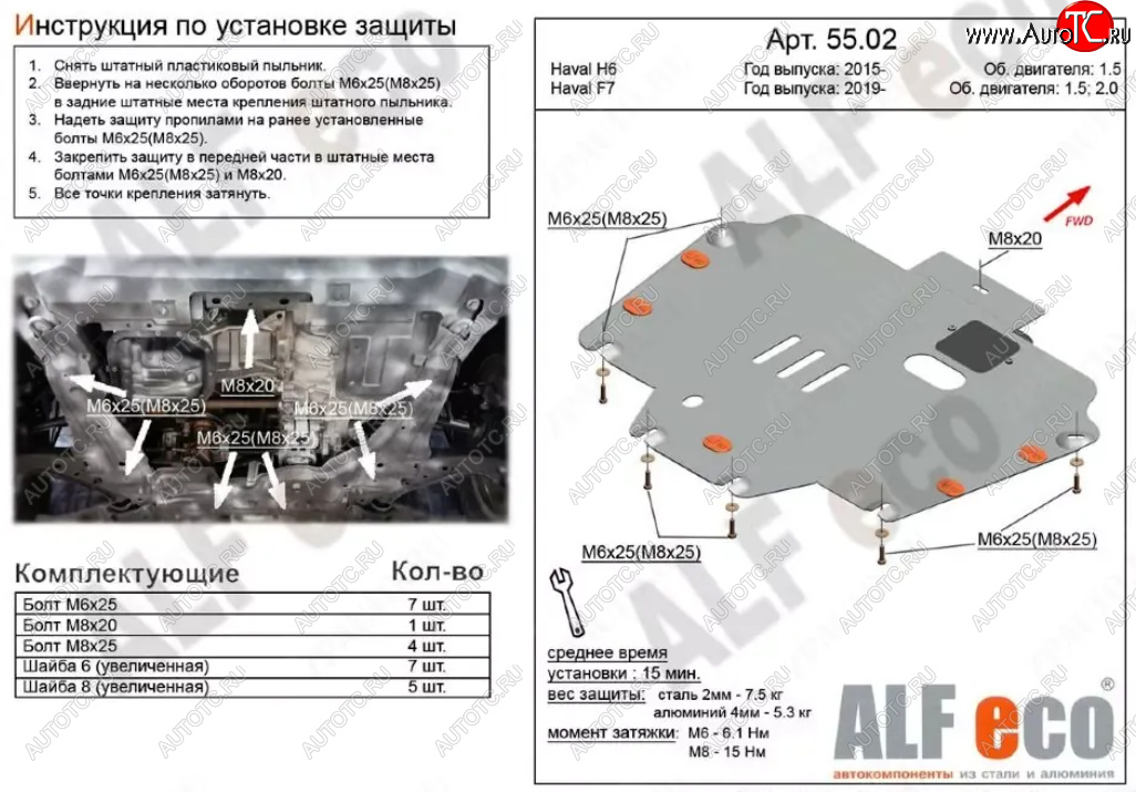 3 299 р. Защита картера двигателя и КПП (V-1,5T; 2,0T) ALFECO Haval F7x  дорестайлинг (2019-2022) (Сталь 2 мм)  с доставкой в г. Екатеринбург