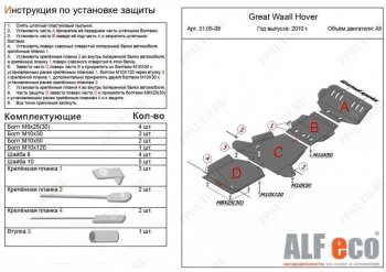 8 999 р. Защита картера двигателя, редуктора переднего моста, КПП и РК (4 части, V-2,0) Alfeco  Haval H5 (2020-2023) рестайлинг (Сталь 2 мм)  с доставкой в г. Екатеринбург. Увеличить фотографию 1