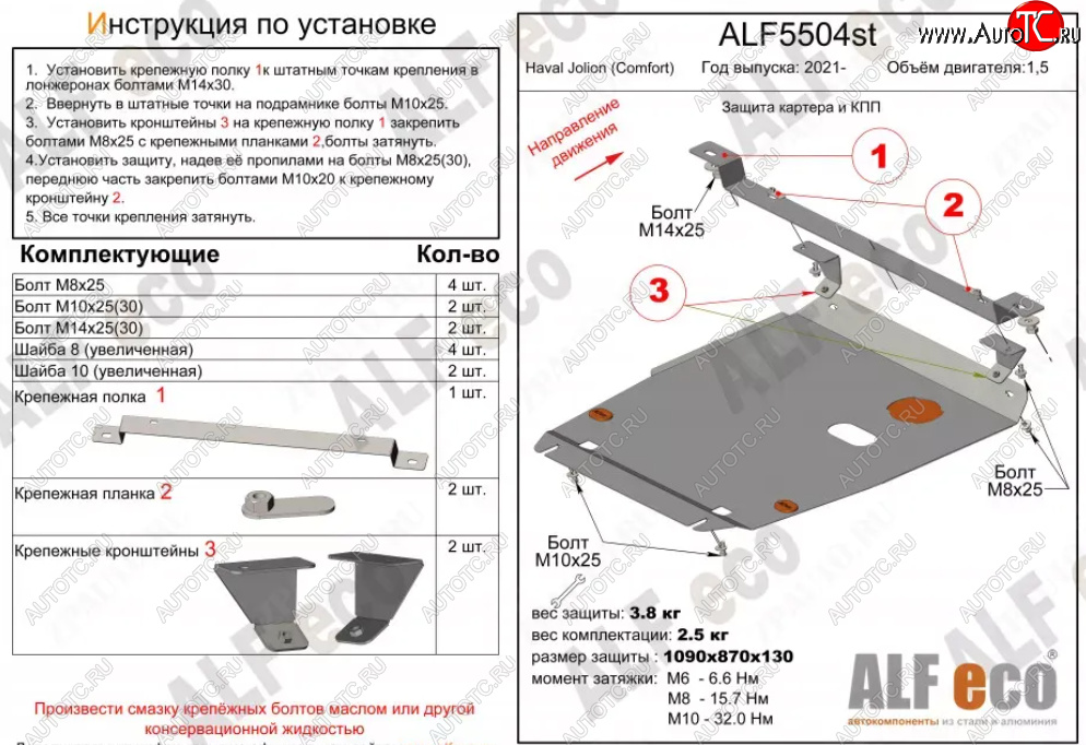 4 099 р. Защита картера двигателя и КПП (V-1,5, компл. Comfort) ALFECO Haval Jolion дорестайлинг (2020-2024) (Сталь 2 мм)  с доставкой в г. Екатеринбург