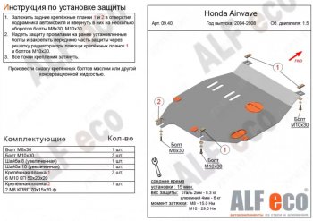 4 399 р. Защита картера двигателя и КПП (V-1,5) ALFECO Honda Airwave 1 GJ дорестайлинг (2003-2008) (Сталь 2 мм)  с доставкой в г. Екатеринбург. Увеличить фотографию 1