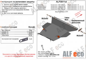 5 249 р. Защита картера двигателя и КПП (V-V-1,4; 1,5; 1,6) Alfeco Honda Civic EJ,EK,EM седан дорестайлинг (1995-1998) (Сталь 2 мм)  с доставкой в г. Екатеринбург. Увеличить фотографию 1