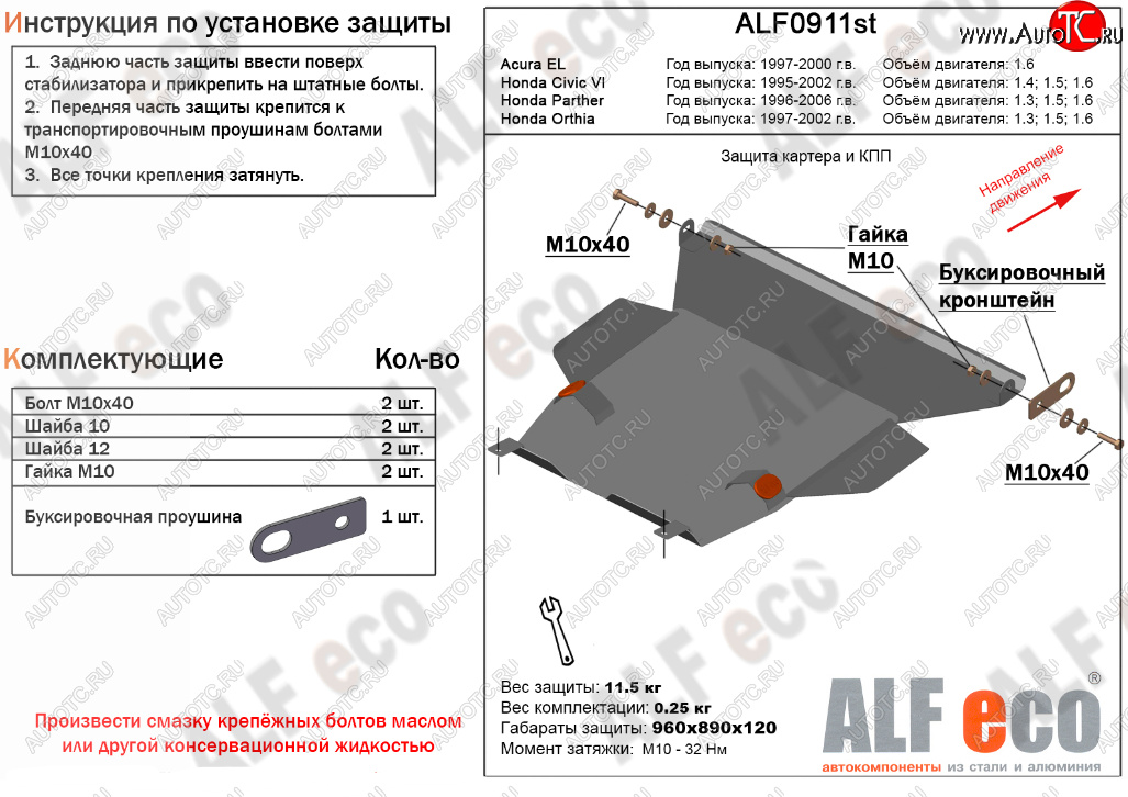 5 249 р. Защита картера двигателя и КПП (V-V-1,4; 1,5; 1,6) Alfeco  Honda Civic  EJ,EK,EM (1995-2000) седан дорестайлинг, хэтчбэк 3 дв. дорестайлинг, седан рестайлинг, хэтчбэк 3 дв. рестайлинг (Сталь 2 мм)  с доставкой в г. Екатеринбург