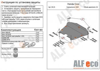 5 649 р. Защита картера двигателя и КПП (на авто без стабилизатора) ALFECO Honda Civic ES седан дорестайлинг (2000-2003) (Сталь 2 мм)  с доставкой в г. Екатеринбург. Увеличить фотографию 1