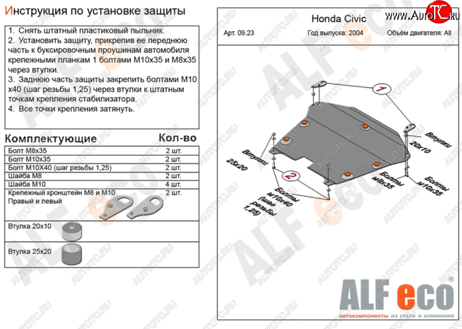 5 649 р. Защита картера двигателя и КПП (на авто без стабилизатора) ALFECO  Honda Civic ( ES,  EU) (2000-2006) седан дорестайлинг, хэтчбэк 5 дв. дорестайлинг,  хэтчбэк 5 дв. рестайлинг, седан рестайлинг (Сталь 2 мм)  с доставкой в г. Екатеринбург