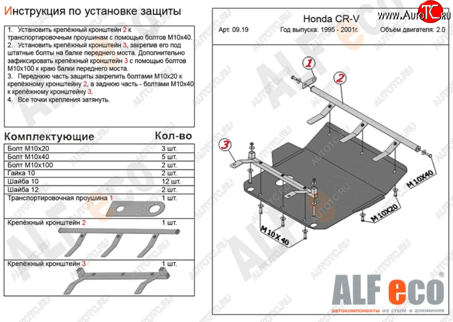 4 799 р. Защита картера двигателя и КПП (V-2,0) ALFECO Honda CR-V RD1,RD2,RD3  дорестайлинг (1995-1998) (Сталь 2 мм)  с доставкой в г. Екатеринбург