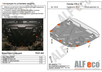 4 599 р. Защита картера двигателя и КПП (V-2,4) Alfeco  Honda CR-V  RM1,RM3,RM4 (2012-2015) дорестайлинг (Сталь 2 мм)  с доставкой в г. Екатеринбург. Увеличить фотографию 1