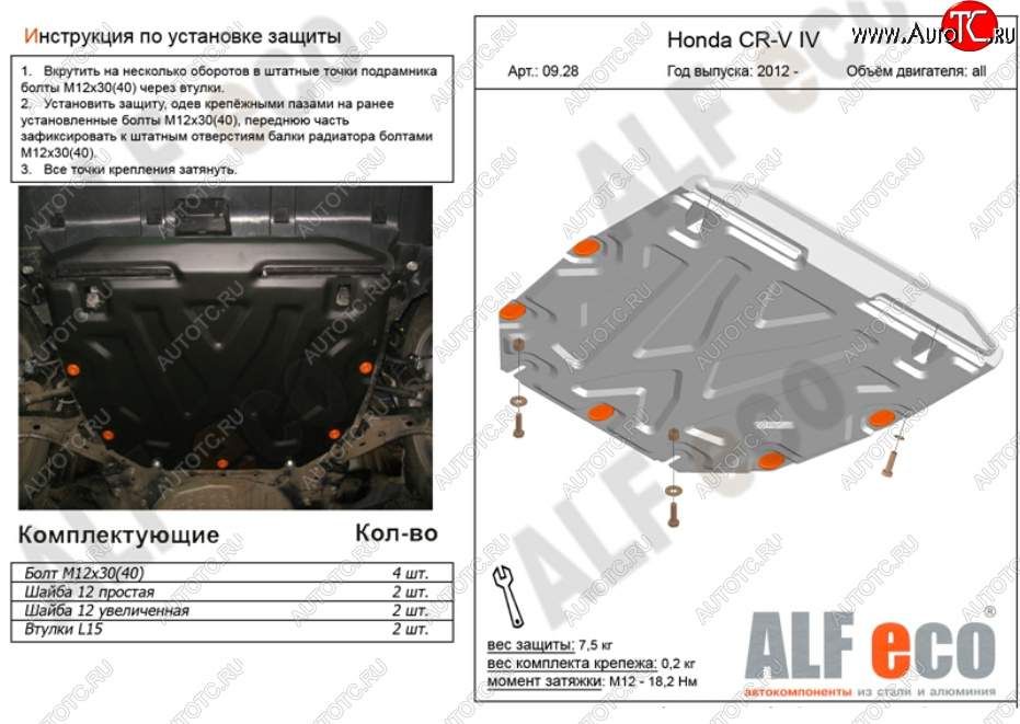 4 599 р. Защита картера двигателя и КПП (V-2,4) Alfeco  Honda CR-V  RM1,RM3,RM4 (2012-2015) дорестайлинг (Сталь 2 мм)  с доставкой в г. Екатеринбург