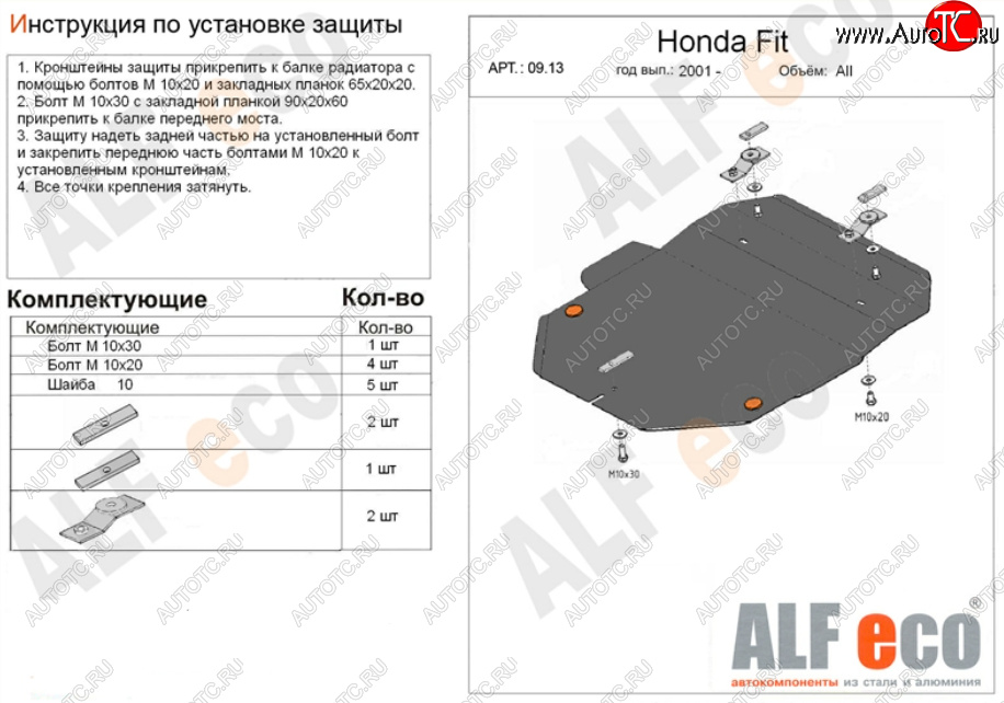 3 899 р. Защита картера двигателя и КПП (V-1,3; 1,5) Alfeco Honda Fit 1 GD дорестайлинг (2001-2004) (Сталь 2 мм)  с доставкой в г. Екатеринбург