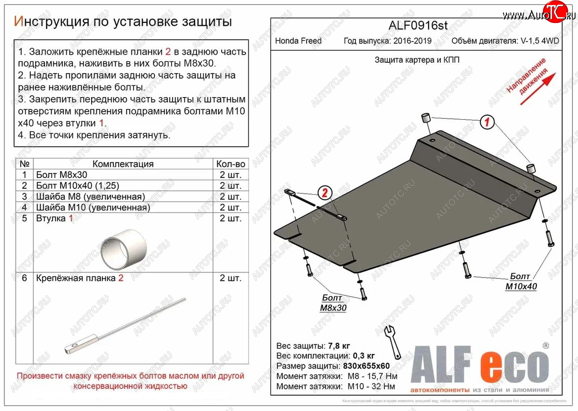 4 299 р. Защита картера двигателя и КПП (V-1,5 2WD, 4WD, Hybdrid) Alfeco  Honda Freed  GB7,GB8,GB5,GB6 (2016-2019) минивэн дорестайлинг (Сталь 2 мм)  с доставкой в г. Екатеринбург