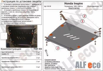 4 089 р. Защита картера двигателя и КПП (V-2,5) ALFECO  Honda Inspire  2 (1995-1998) UA1, UA2, UA3 (Сталь 2 мм)  с доставкой в г. Екатеринбург. Увеличить фотографию 1