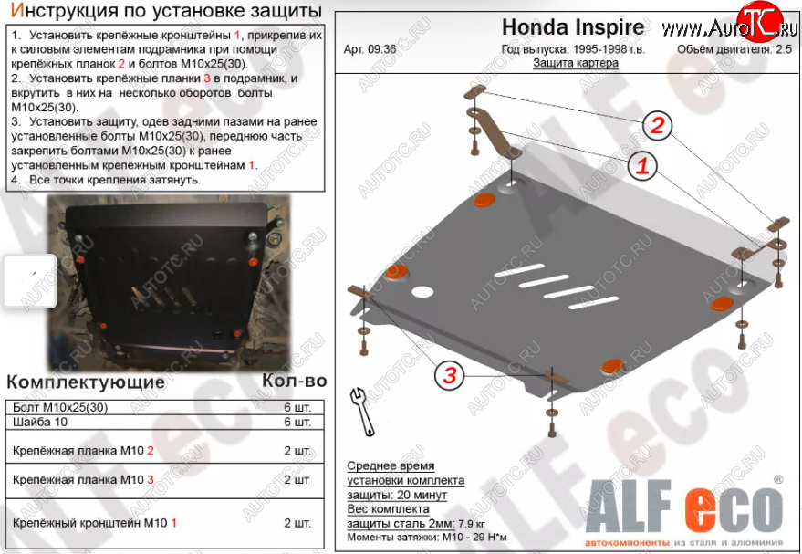 4 089 р. Защита картера двигателя и КПП (V-2,5) ALFECO  Honda Inspire  2 (1995-1998) UA1, UA2, UA3 (Сталь 2 мм)  с доставкой в г. Екатеринбург