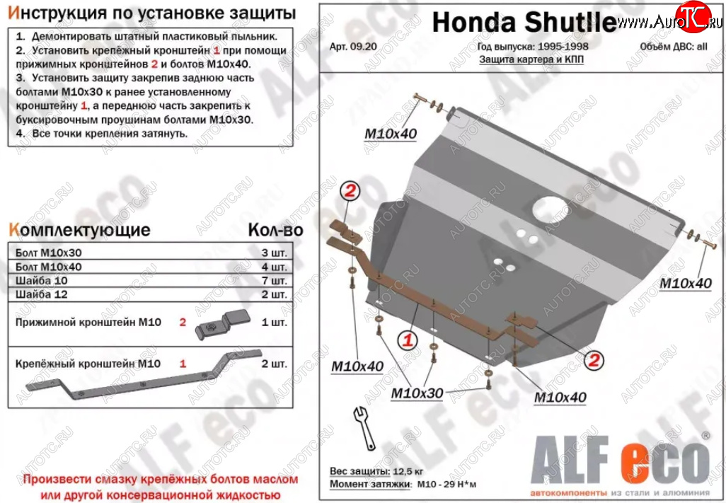 5 299 р. Защита картера двигателя и КПП (V-2,2; 2,3) Alfeco  Honda Shuttle (1995-2000) (Сталь 2 мм)  с доставкой в г. Екатеринбург