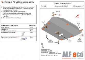 4 549 р. Защита картера двигателя и КПП (V-1,7; 2,0 2WD) ALFECO  Honda Stream ( 1 RN1,RN3,  1 RN2,RN4, RN1, RN3, RN5) (2000-2006)  дорестайлинг, рестайлинг (Сталь 2 мм)  с доставкой в г. Екатеринбург. Увеличить фотографию 1