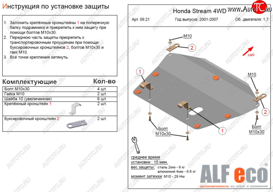 4 549 р. Защита картера двигателя и КПП (V-1,7; 2,0 2WD) ALFECO  Honda Stream ( 1 RN1,RN3,  1 RN2,RN4, RN1, RN3, RN5) (2000-2006)  дорестайлинг, рестайлинг (Сталь 2 мм)  с доставкой в г. Екатеринбург