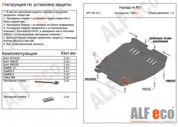 5 649 р. Защита картера двигателя и КПП (V-1,6; 2,0) ALFECO  Honda HR-V ( GH1,GH2,  GH3, GH4,  GH1, GH2) (1998-2005) дорестайлинг 3 дв., дорестайлинг 5 дв., рестайлинг 3 дв., рестайлинг 5 дв. (Сталь 2 мм)  с доставкой в г. Екатеринбург. Увеличить фотографию 1