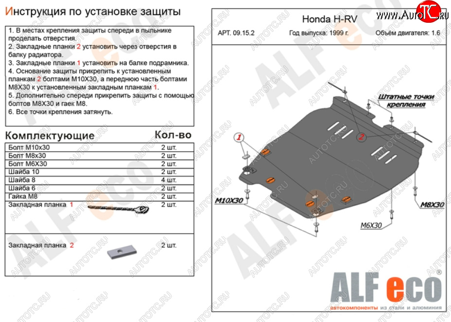 5 649 р. Защита картера двигателя и КПП (V-1,6; 2,0) ALFECO Honda HR-V GH1,GH2 дорестайлинг 3 дв. (1998-2001) (Сталь 2 мм)  с доставкой в г. Екатеринбург