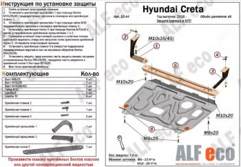 3 689 р. Защита картера двигателя и КПП (установка на кронштейны) Alfeco Hyundai Creta GS рестайлинг (2019-2021) (Сталь 2 мм)  с доставкой в г. Екатеринбург. Увеличить фотографию 1