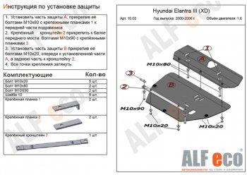 6 649 р. Защита картера двигателя и КПП (2 части) Alfeco Hyundai Elantra XD седан дорестайлинг (2000-2003) (Сталь 2 мм)  с доставкой в г. Екатеринбург. Увеличить фотографию 1