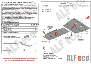 6 499 р. Защита картера двигателя и КПП (V-3,8, 2 части) Alfeco  Hyundai Equus (2009-2016) (Сталь 2 мм)  с доставкой в г. Екатеринбург. Увеличить фотографию 1