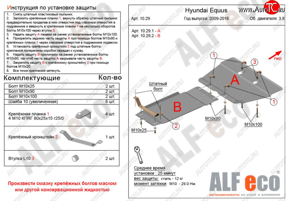 6 499 р. Защита картера двигателя и КПП (V-3,8, 2 части) Alfeco  Hyundai Equus (2009-2016) (Сталь 2 мм)  с доставкой в г. Екатеринбург