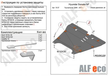 5 849 р. Защита картера двигателя и КПП Alfeco  Hyundai Grandeur  TG (2005-2009) дорестайлинг (Сталь 2 мм)  с доставкой в г. Екатеринбург. Увеличить фотографию 1