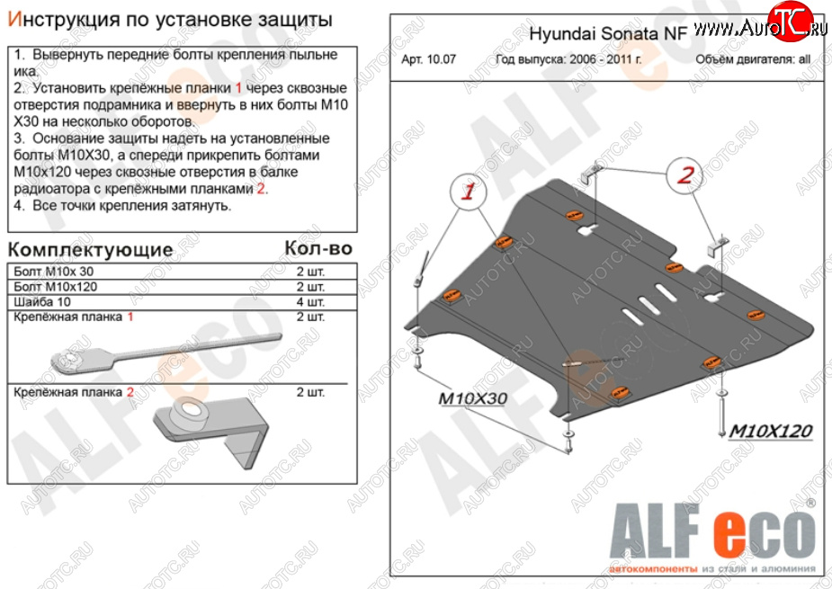 5 849 р. Защита картера двигателя и КПП Alfeco  Hyundai Grandeur  TG (2005-2009) дорестайлинг (Сталь 2 мм)  с доставкой в г. Екатеринбург