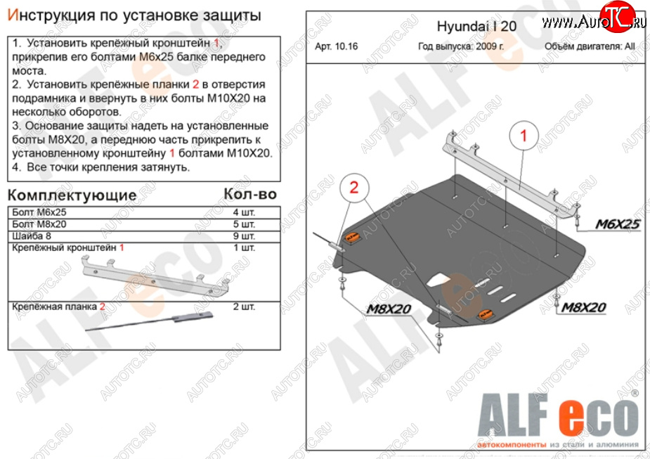 4 549 р. Защита картера двигателя и КПП Alfeco  Hyundai i20  PB (2008-2012) хэтчбэк дорестайлинг (Сталь 2 мм)  с доставкой в г. Екатеринбург