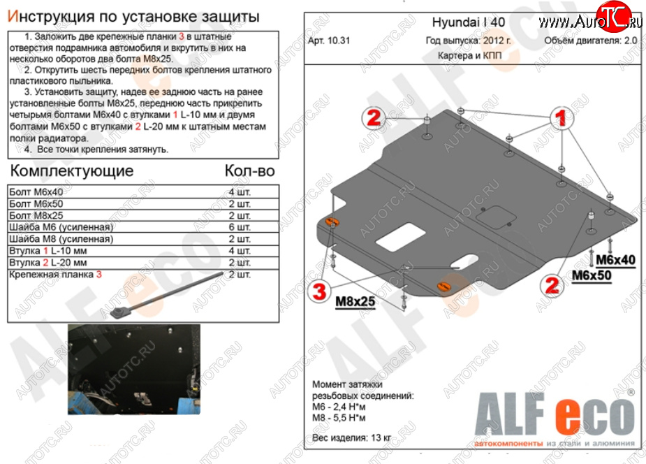 6 199 р. Защита картера двигателя и КПП (V-2,0) Alfeco  Hyundai I40  1 VF (2011-2019) дорестайлинг седан, дорестайлинг универсал, рестайлинг седан, рестайлинг универсал (Сталь 2 мм)  с доставкой в г. Екатеринбург