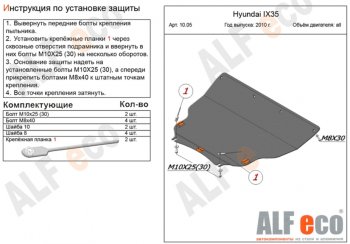 Защита картера двигателя и КПП (большая) Alfeco Hyundai IX35 LM рестайлинг (2013-2018)