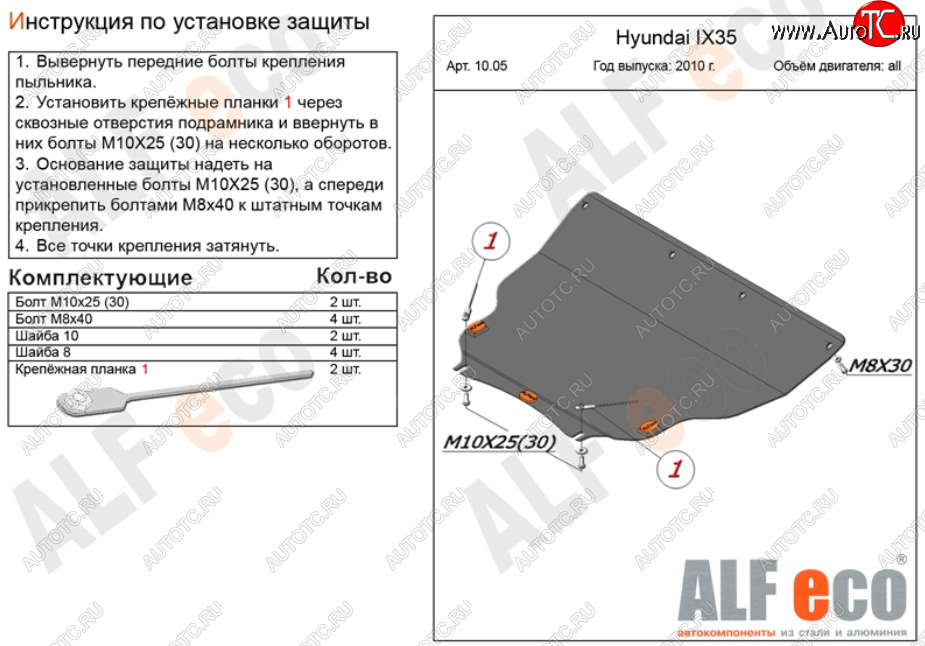 5 549 р. Защита картера двигателя и КПП (большая) Alfeco Hyundai IX35 LM рестайлинг (2013-2018) (Сталь 2 мм)  с доставкой в г. Екатеринбург