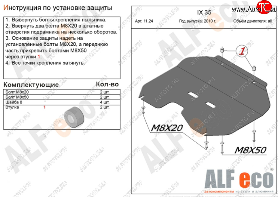 3 069 р. Защита картера двигателя и КПП (малая) Alfeco Hyundai IX35 LM рестайлинг (2013-2018) (Сталь 2 мм)  с доставкой в г. Екатеринбург