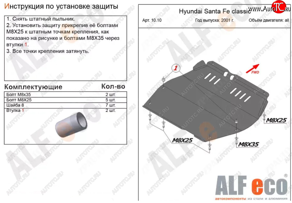 4 999 р. Защита картера двигателя и КПП Alfeco  Hyundai Santa Fe  SM (2000-2012) (Сталь 2 мм)  с доставкой в г. Екатеринбург