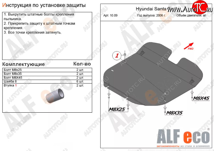 4 999 р. Защита картера двигателя и КПП Alfeco  Hyundai Santa Fe  CM (2006-2012) дорестайлинг, рестайлинг (Сталь 2 мм)  с доставкой в г. Екатеринбург