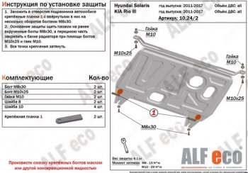 3 299 р.         Hyundai Solaris 2010-2017 V-all защита картера и кпп  Hyundai Solaris  RBr (2010-2017) седан дорестайлинг, хэтчбэк дорестайлинг, седан рестайлинг, хэтчбэк рестайлинг (Сталь 2 мм)  с доставкой в г. Екатеринбург. Увеличить фотографию 1