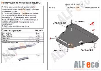 5 799 р. Защита картера двигателя и КПП Alfeco  Hyundai Sonata  EF (2001-2013) рестайлинг ТагАЗ (Сталь 2 мм)  с доставкой в г. Екатеринбург. Увеличить фотографию 1