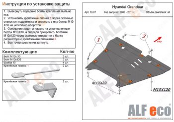 5 849 р. Защита картера двигателя и КПП Alfeco  Hyundai Sonata  NF (2004-2010) дорестайлинг, рестайлинг (Сталь 2 мм)  с доставкой в г. Екатеринбург. Увеличить фотографию 1