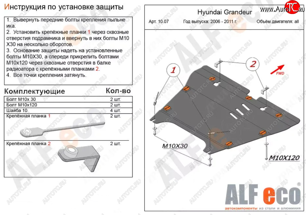 5 849 р. Защита картера двигателя и КПП Alfeco  Hyundai Sonata  NF (2004-2010) дорестайлинг, рестайлинг (Сталь 2 мм)  с доставкой в г. Екатеринбург