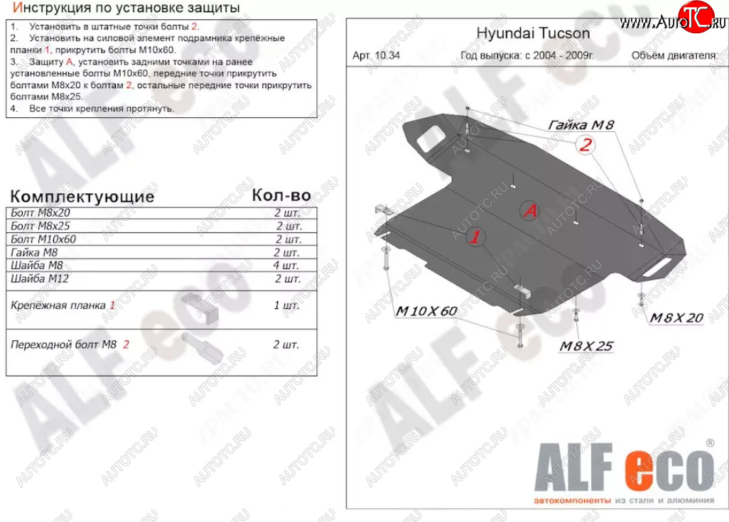 5 599 р. Защита картера двигателя и КПП (большая) Alfeco Hyundai Tucson JM (2004-2010) (Сталь 2 мм)  с доставкой в г. Екатеринбург