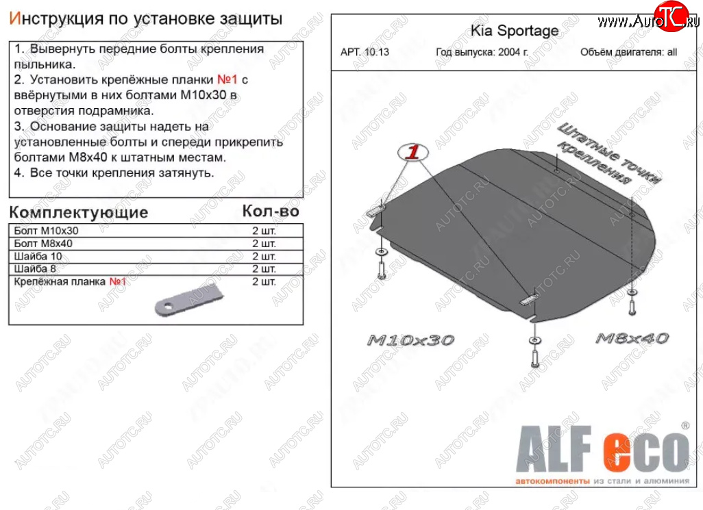 3 699 р. Защита картера двигателя и КПП (малая) Alfeco Hyundai Tucson JM (2004-2010) (Сталь 2 мм)  с доставкой в г. Екатеринбург