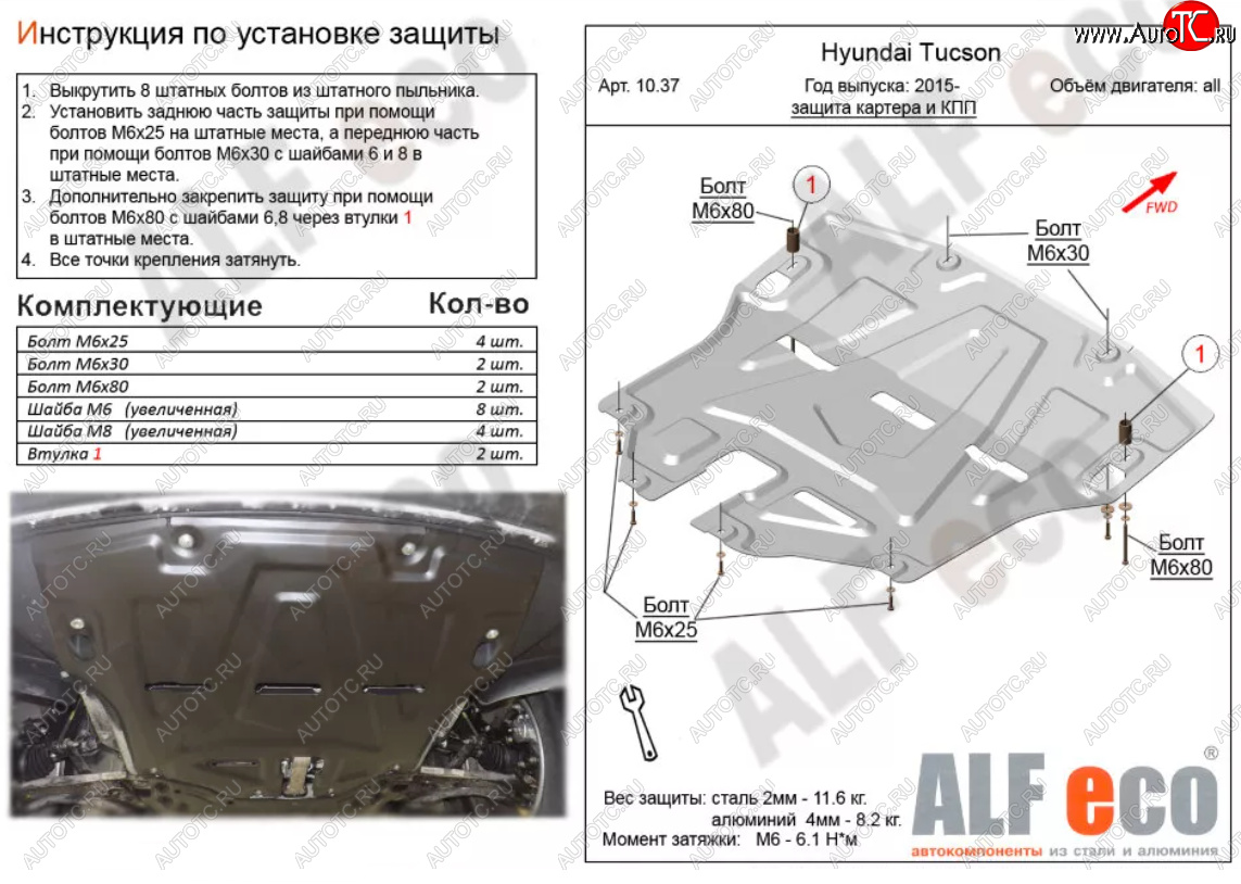 5 399 р. Защита картера двигателя и КПП Alfeco  Hyundai Tucson  TL (2015-2021) дорестайлинг, рестайлинг (Сталь 2 мм)  с доставкой в г. Екатеринбург