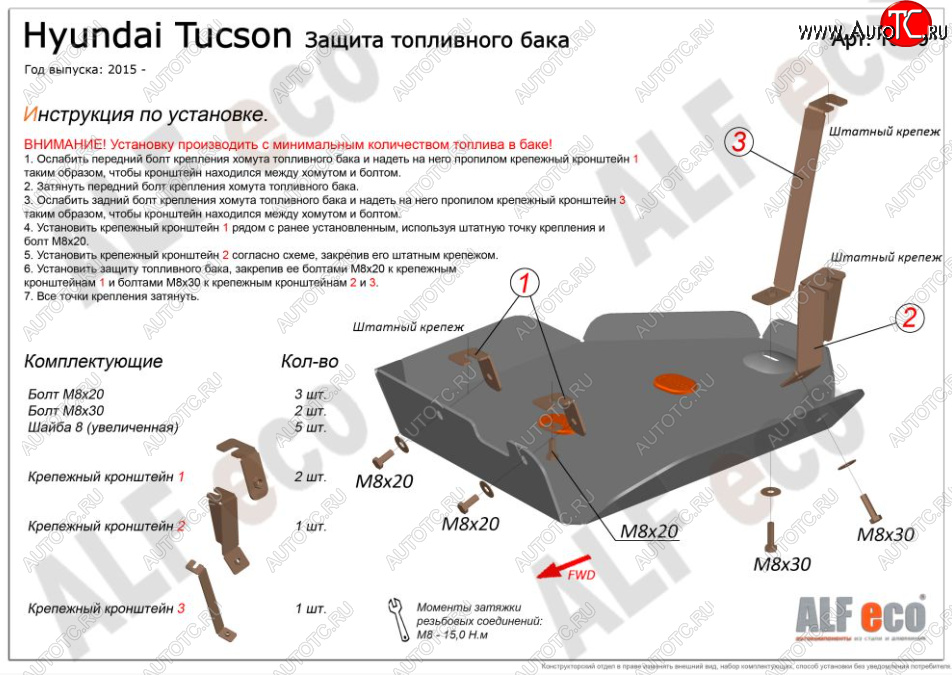 2 899 р. Защита топливного бака ALFECO  Hyundai Tucson  TL (2015-2021) дорестайлинг, рестайлинг (Сталь 2 мм)  с доставкой в г. Екатеринбург