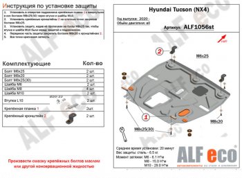 3 799 р. Защита картера двигателя и КПП Alfeco  Hyundai Tucson  NX4 (2020-2022) (Сталь 2 мм)  с доставкой в г. Екатеринбург. Увеличить фотографию 1